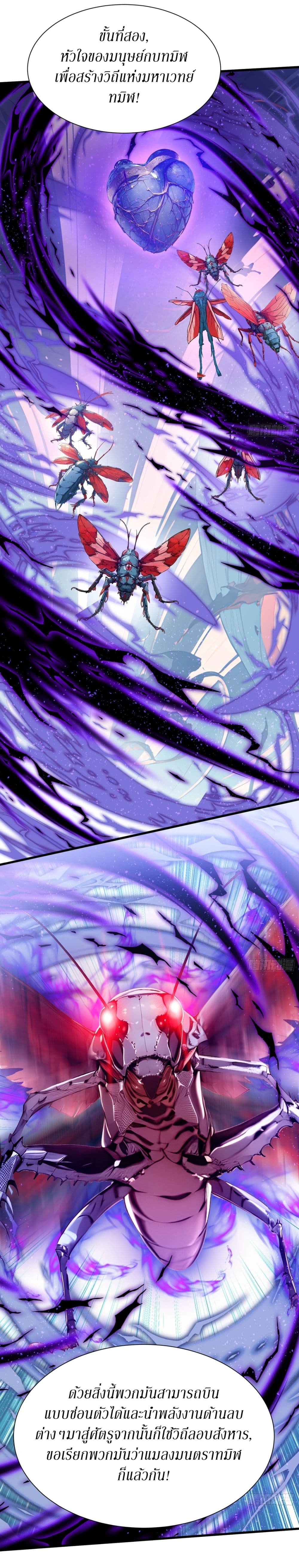 Gods Of All People I Sacrificed Hundreds Of Millions Of Living Beings To Become A God page 20