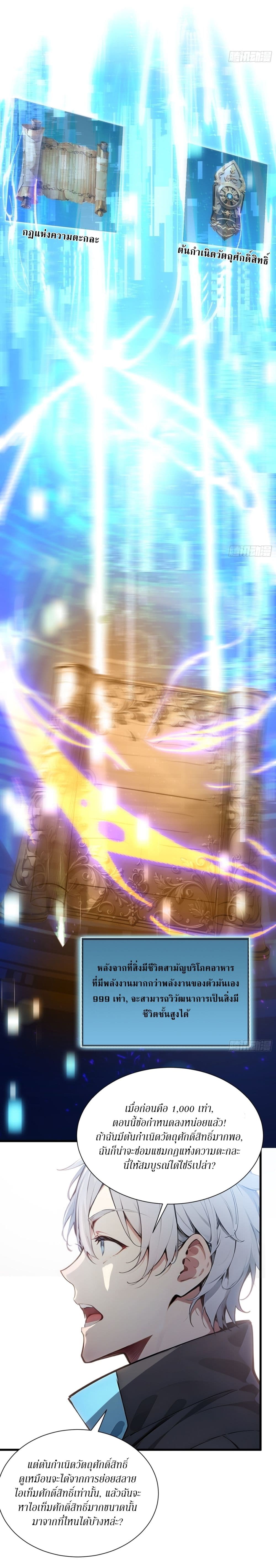 Gods Of All People I Sacrificed Hundreds Of Millions Of Living Beings To Become A God page 27