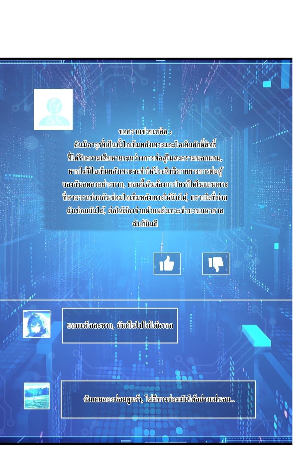 Gods Of All People I Sacrificed Hundreds Of Millions Of Living Beings To Become A God page 29