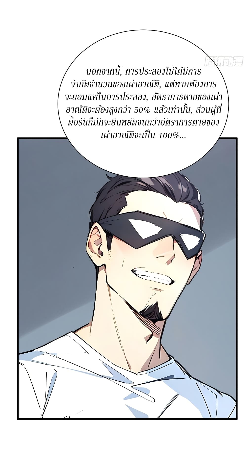 Gods Of All People I Sacrificed Hundreds Of Millions Of Living Beings To Become A God page 24