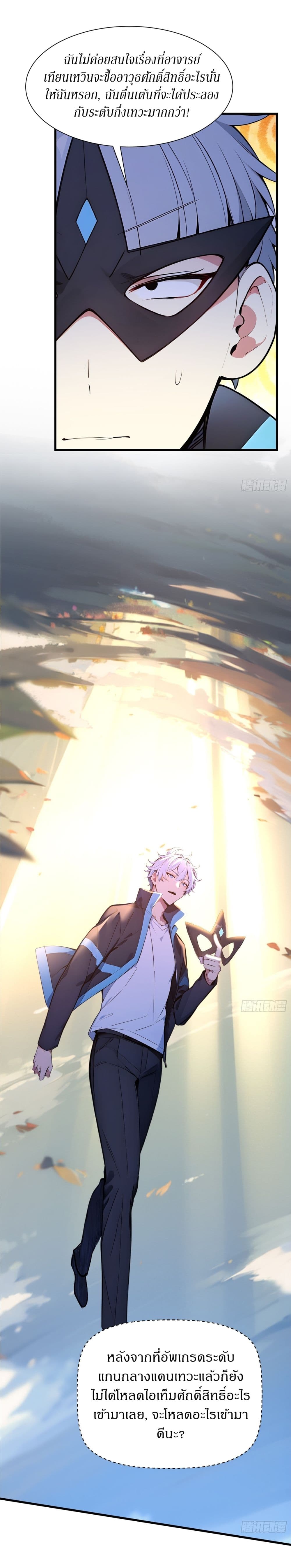 Gods Of All People I Sacrificed Hundreds Of Millions Of Living Beings To Become A God page 31