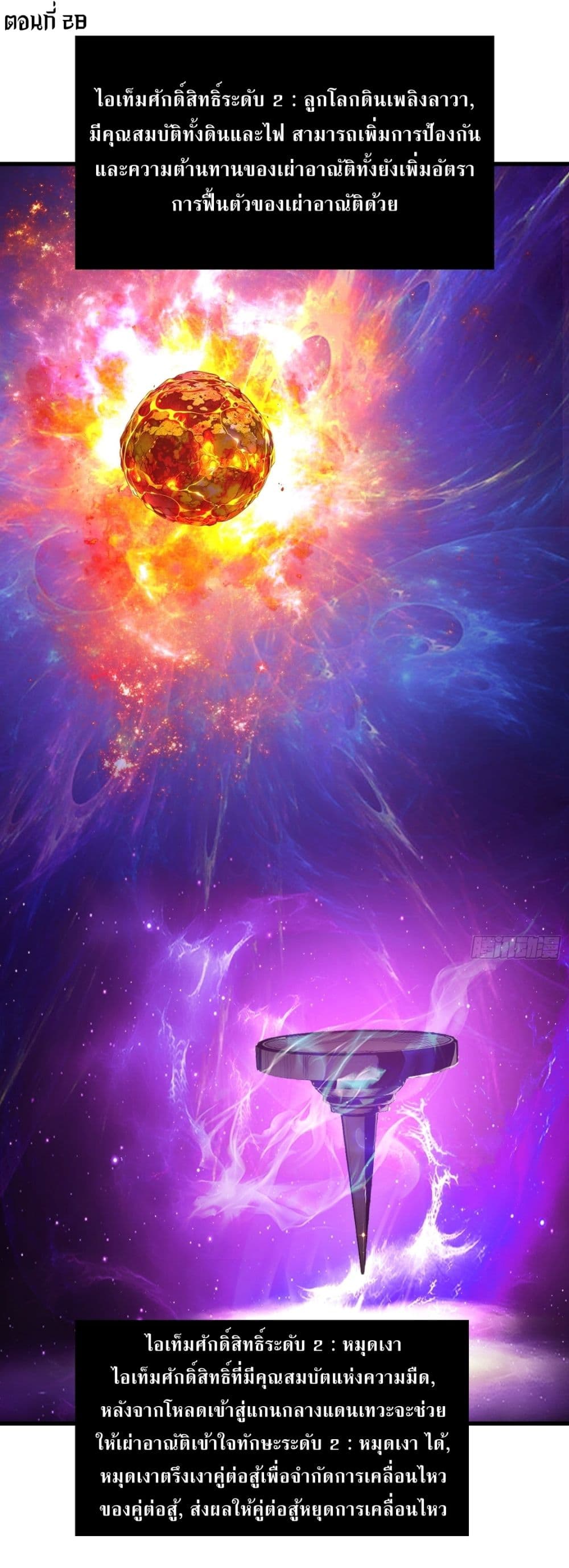 Gods Of All People I Sacrificed Hundreds Of Millions Of Living Beings To Become A God page 2