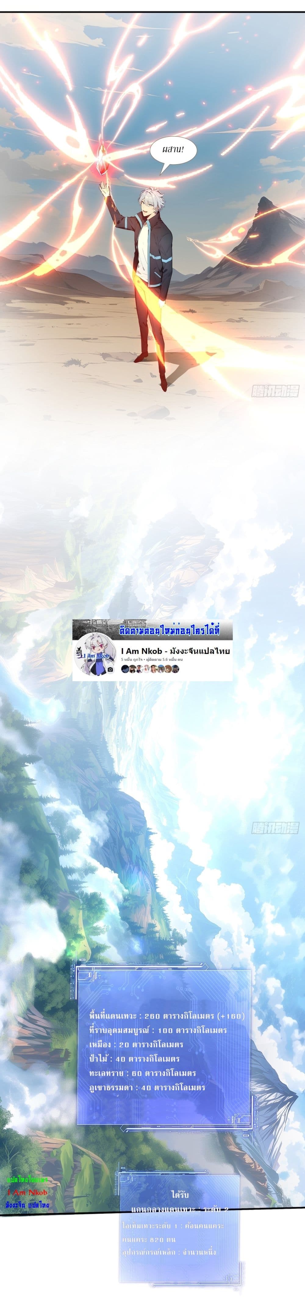 Gods Of All People I Sacrificed Hundreds Of Millions Of Living Beings To Become A God page 17