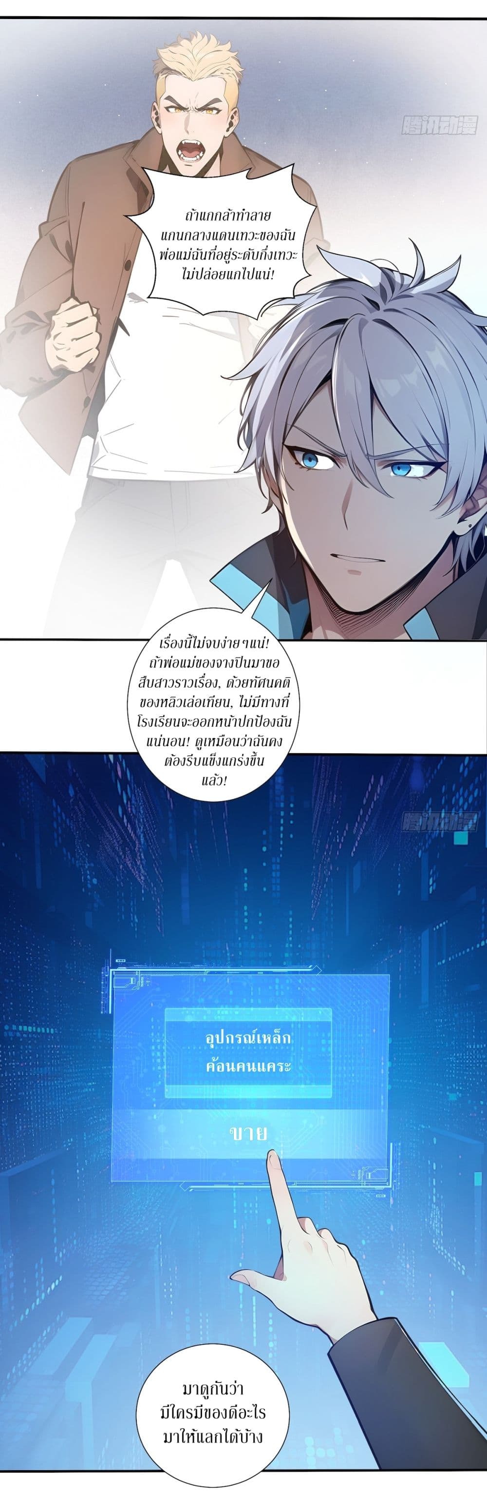 Gods Of All People I Sacrificed Hundreds Of Millions Of Living Beings To Become A God page 19