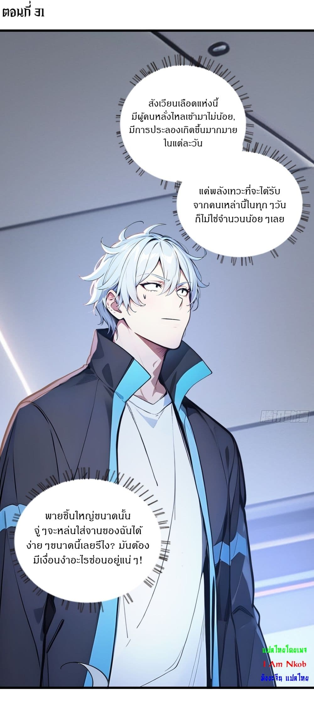 Gods Of All People I Sacrificed Hundreds Of Millions Of Living Beings To Become A God page 2