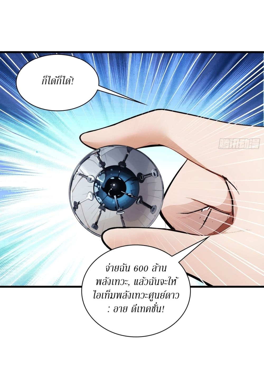 Gods Of All People I Sacrificed Hundreds Of Millions Of Living Beings To Become A God page 14