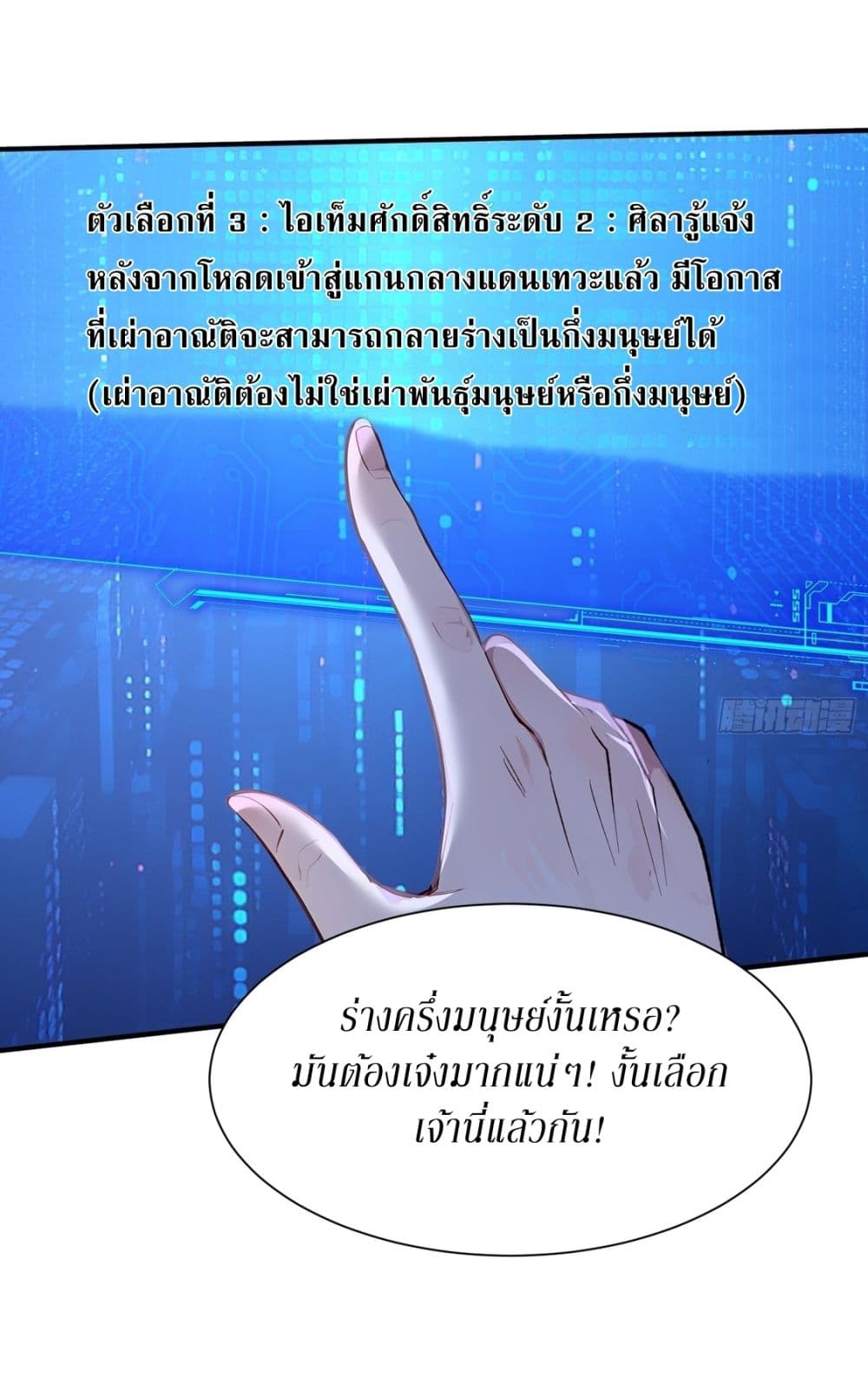 Gods Of All People I Sacrificed Hundreds Of Millions Of Living Beings To Become A God page 16