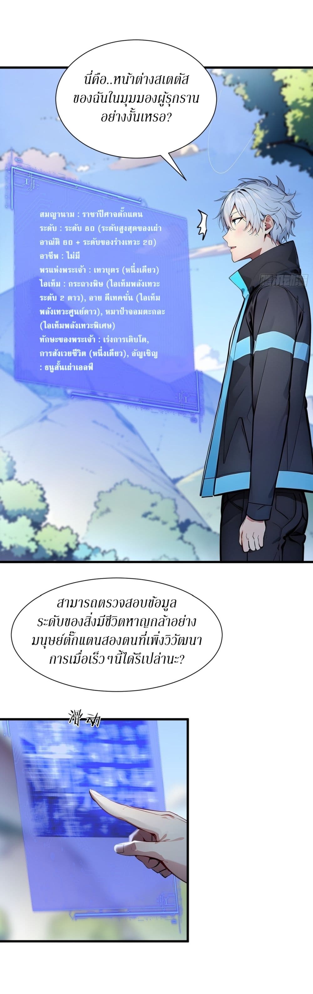 Gods Of All People I Sacrificed Hundreds Of Millions Of Living Beings To Become A God page 14