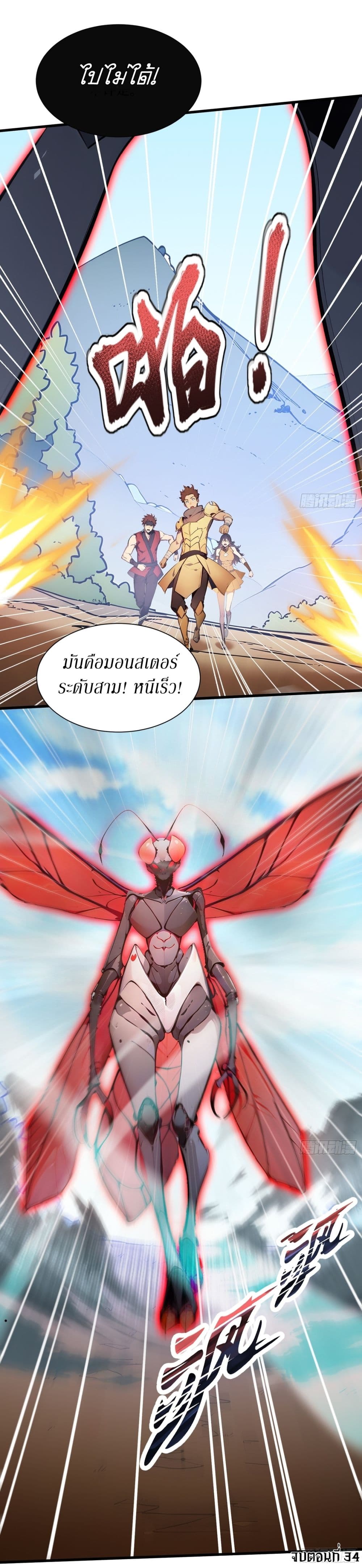 Gods Of All People I Sacrificed Hundreds Of Millions Of Living Beings To Become A God page 26