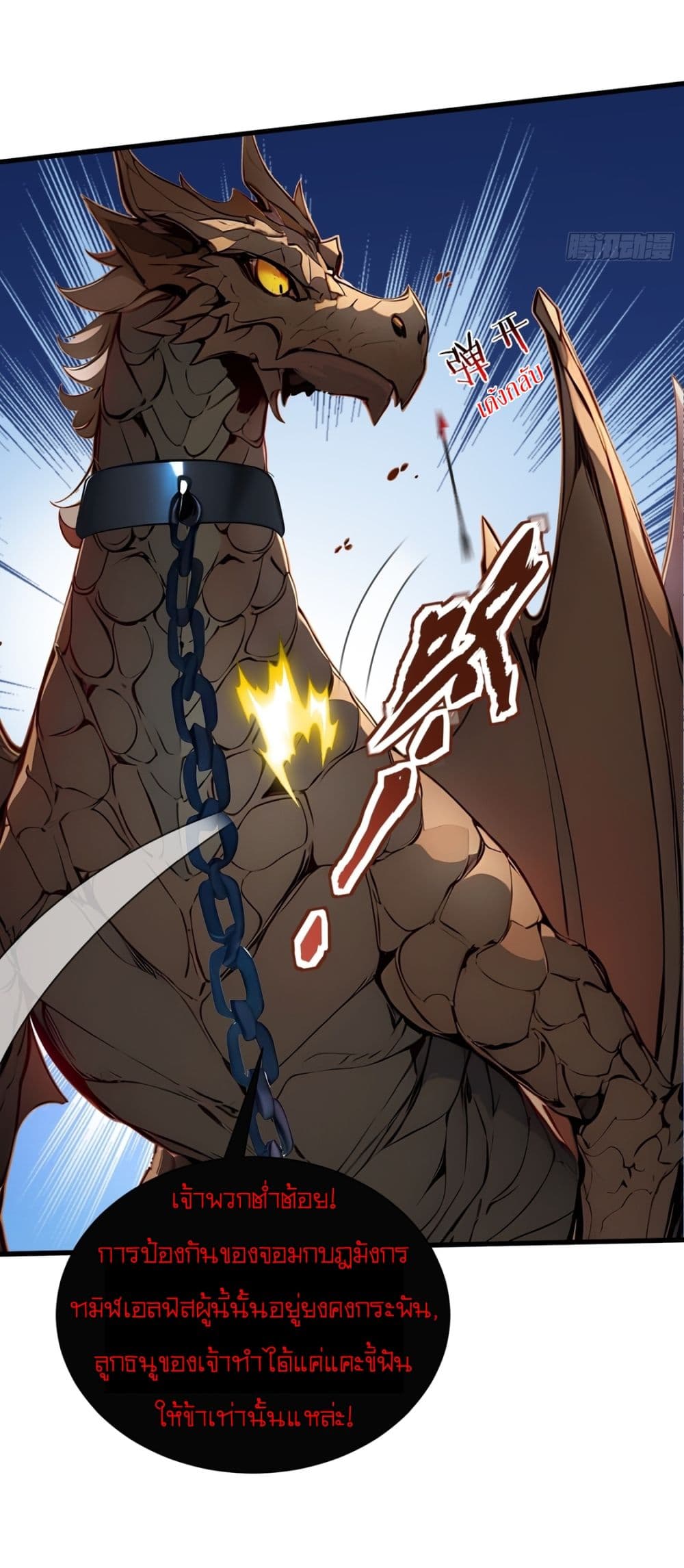 Gods Of All People I Sacrificed Hundreds Of Millions Of Living Beings To Become A God page 15