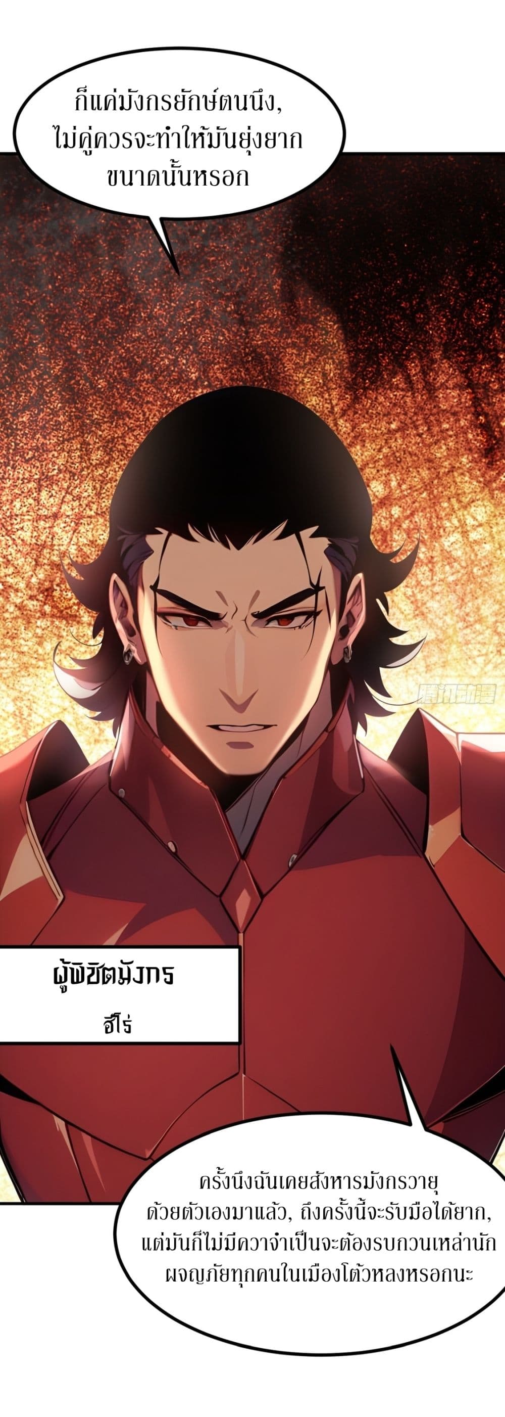 Gods Of All People I Sacrificed Hundreds Of Millions Of Living Beings To Become A God page 25