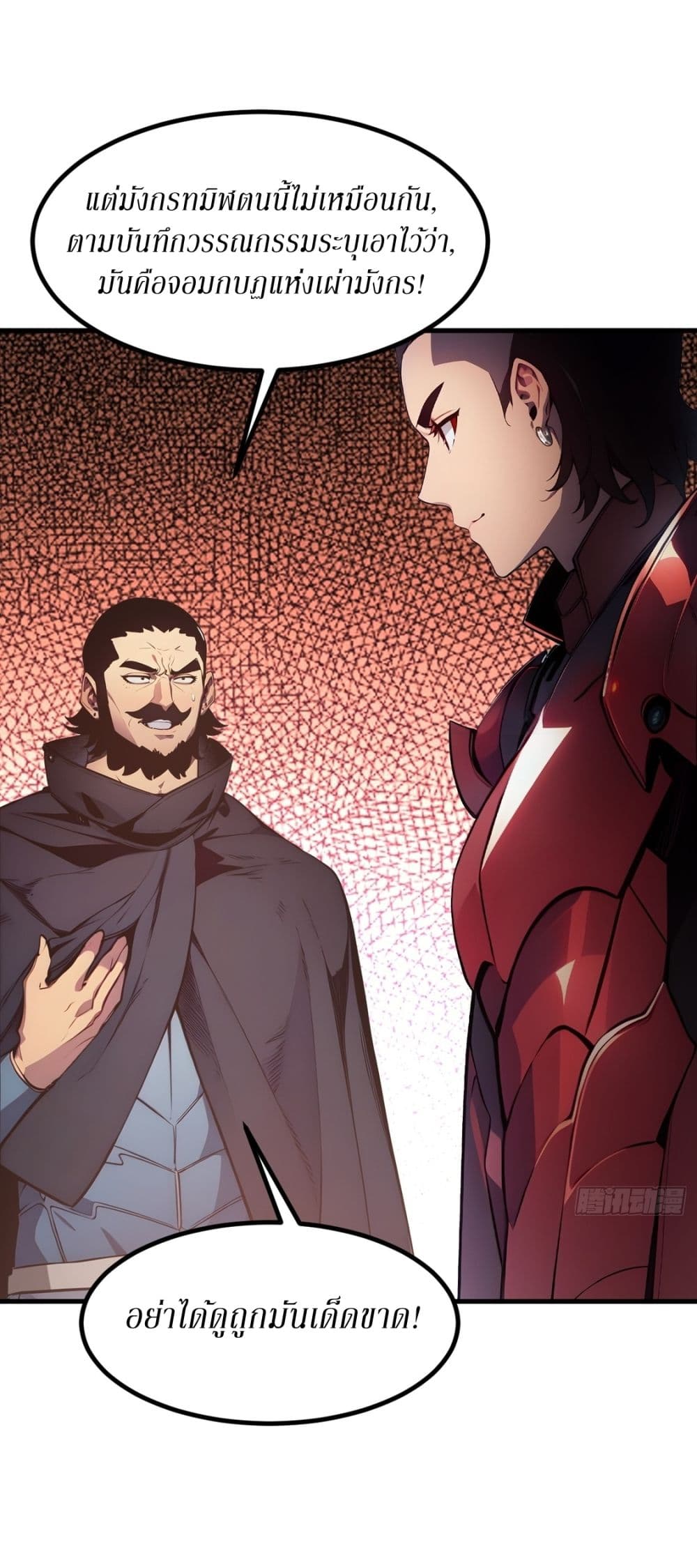 Gods Of All People I Sacrificed Hundreds Of Millions Of Living Beings To Become A God page 26