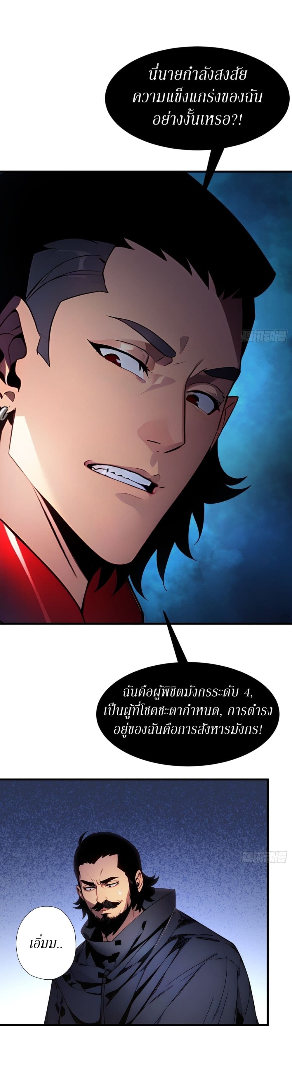 Gods Of All People I Sacrificed Hundreds Of Millions Of Living Beings To Become A God page 27