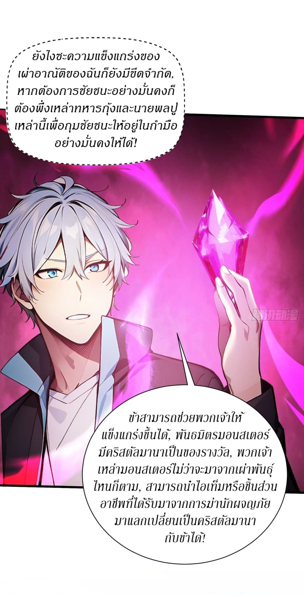 Gods Of All People I Sacrificed Hundreds Of Millions Of Living Beings To Become A God page 5