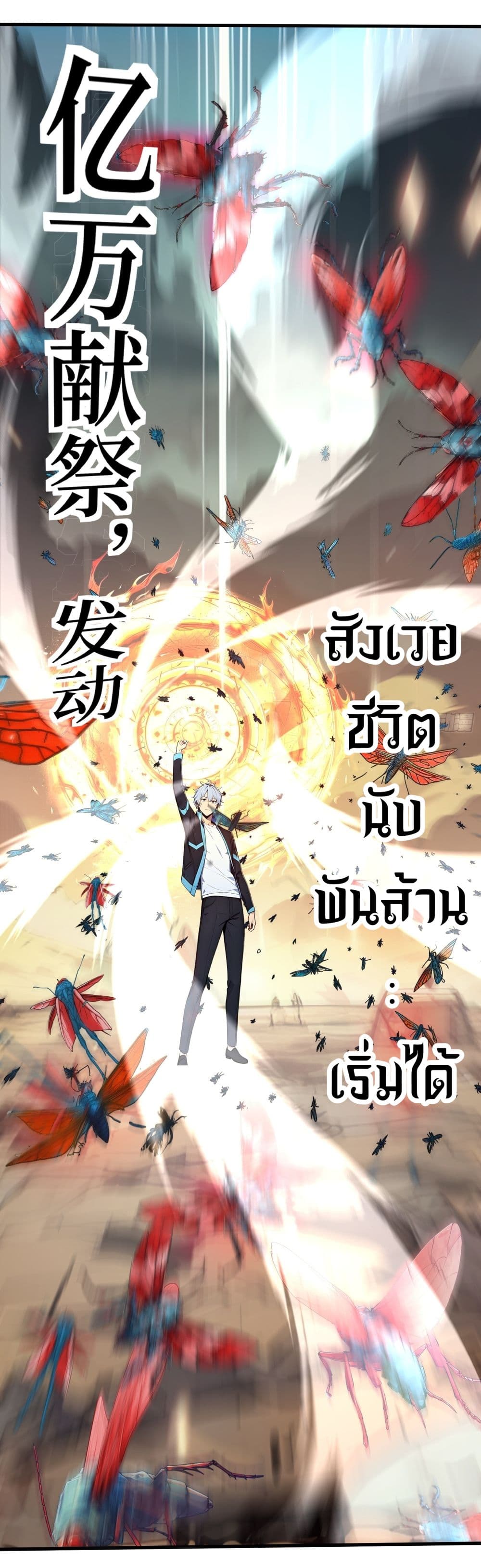 Gods Of All People I Sacrificed Hundreds Of Millions Of Living Beings To Become A God page 13