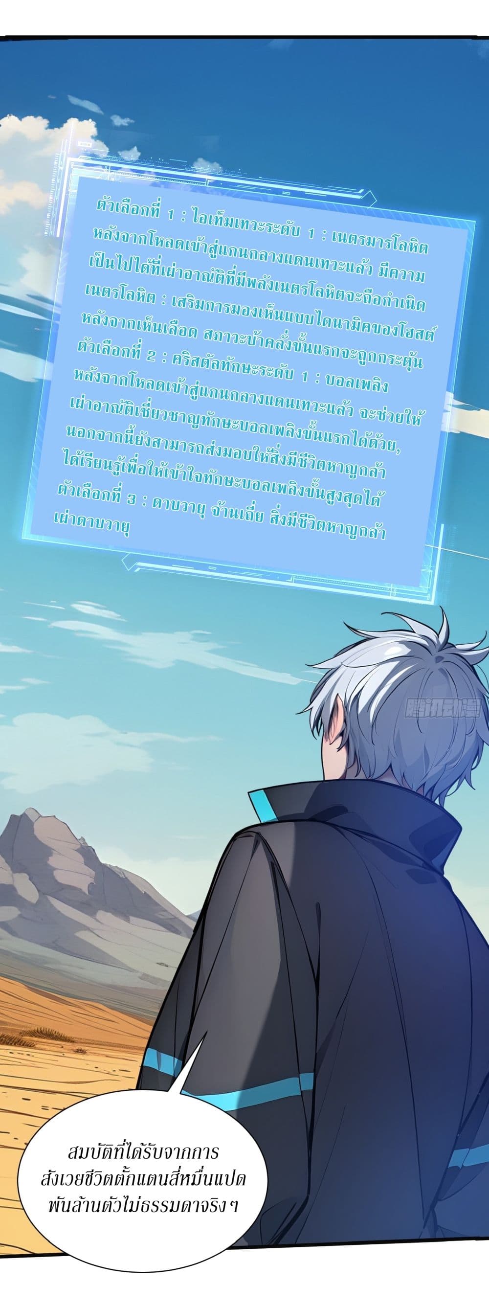 Gods Of All People I Sacrificed Hundreds Of Millions Of Living Beings To Become A God page 15
