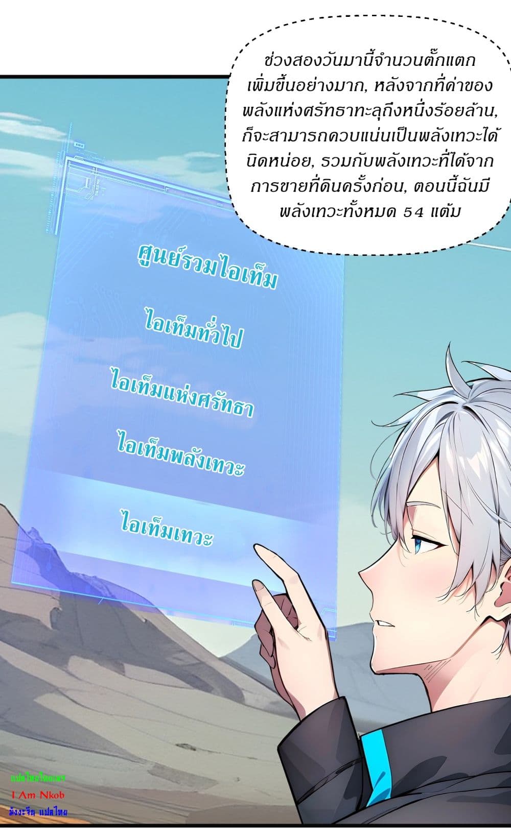 Gods Of All People I Sacrificed Hundreds Of Millions Of Living Beings To Become A God page 20