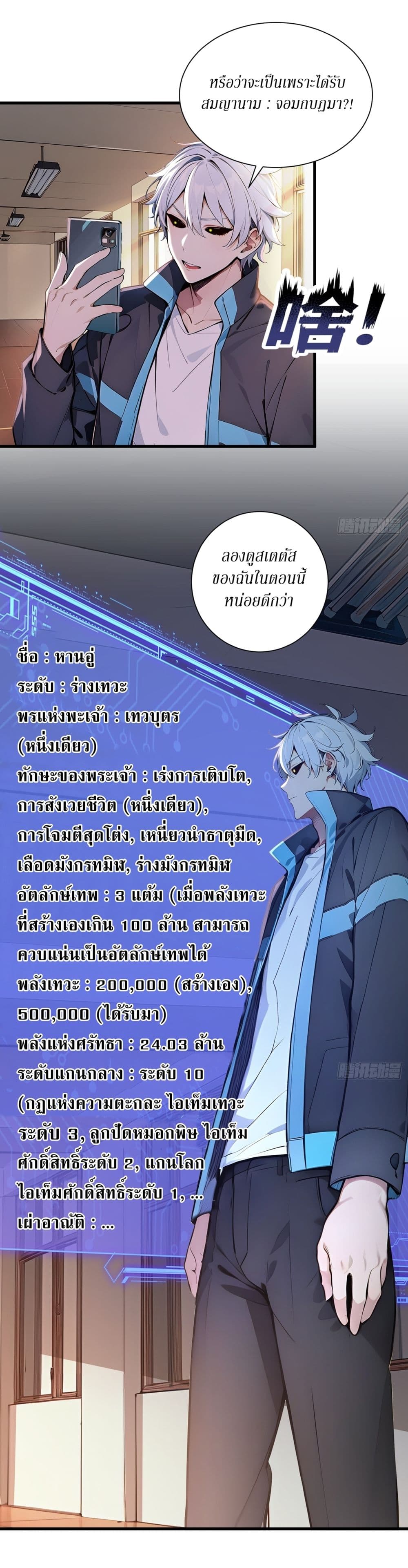 Gods Of All People I Sacrificed Hundreds Of Millions Of Living Beings To Become A God page 4