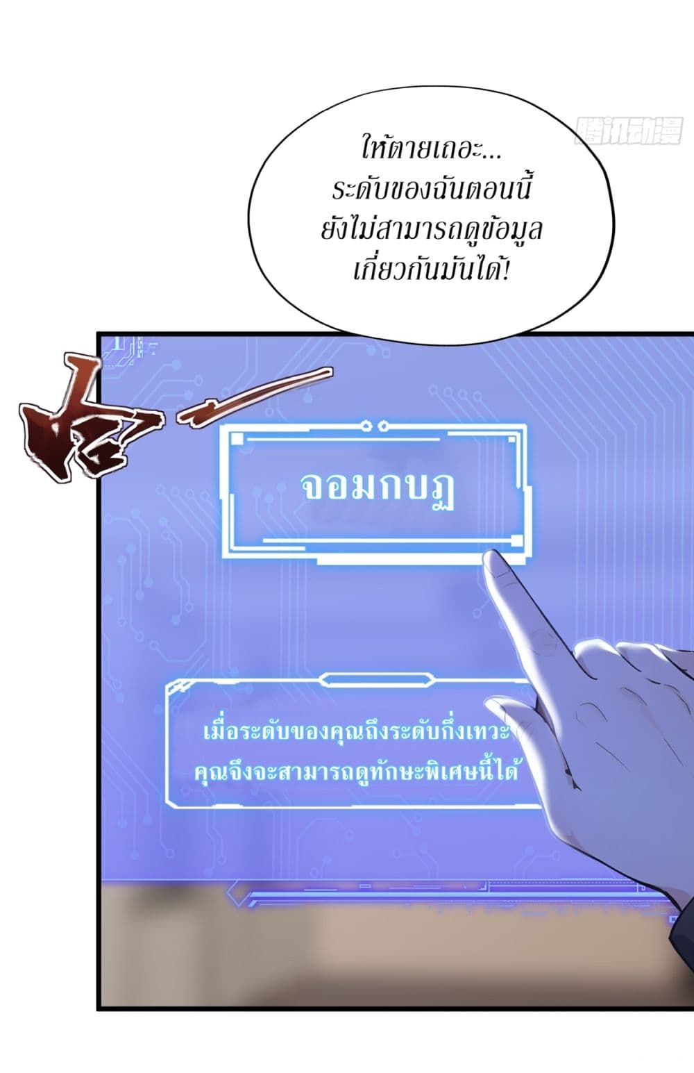 Gods Of All People I Sacrificed Hundreds Of Millions Of Living Beings To Become A God page 5