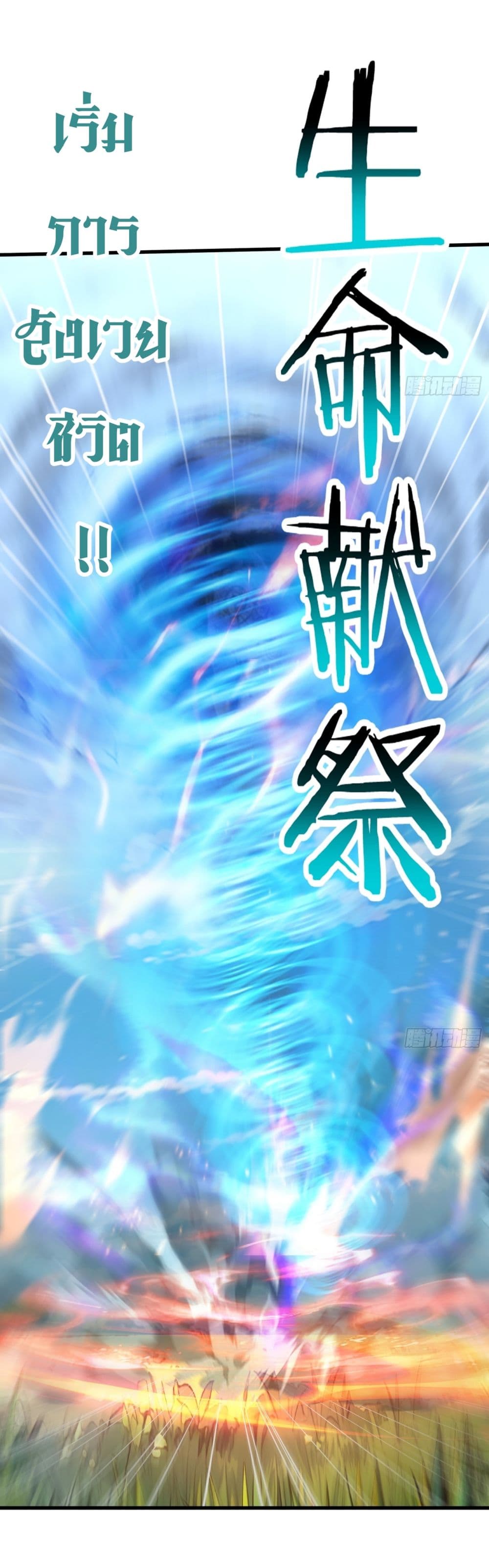 Gods Of All People I Sacrificed Hundreds Of Millions Of Living Beings To Become A God page 13