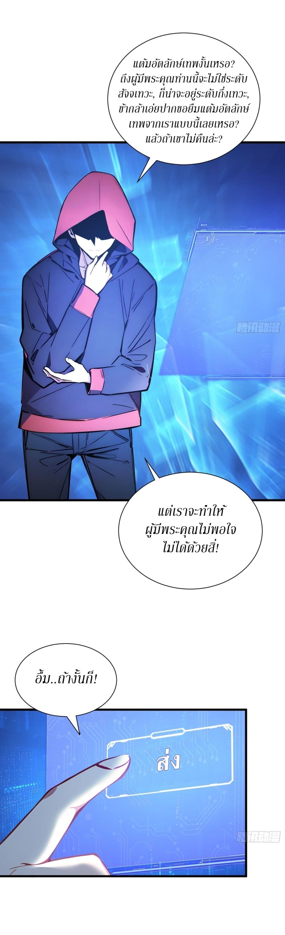 Gods Of All People I Sacrificed Hundreds Of Millions Of Living Beings To Become A God page 19