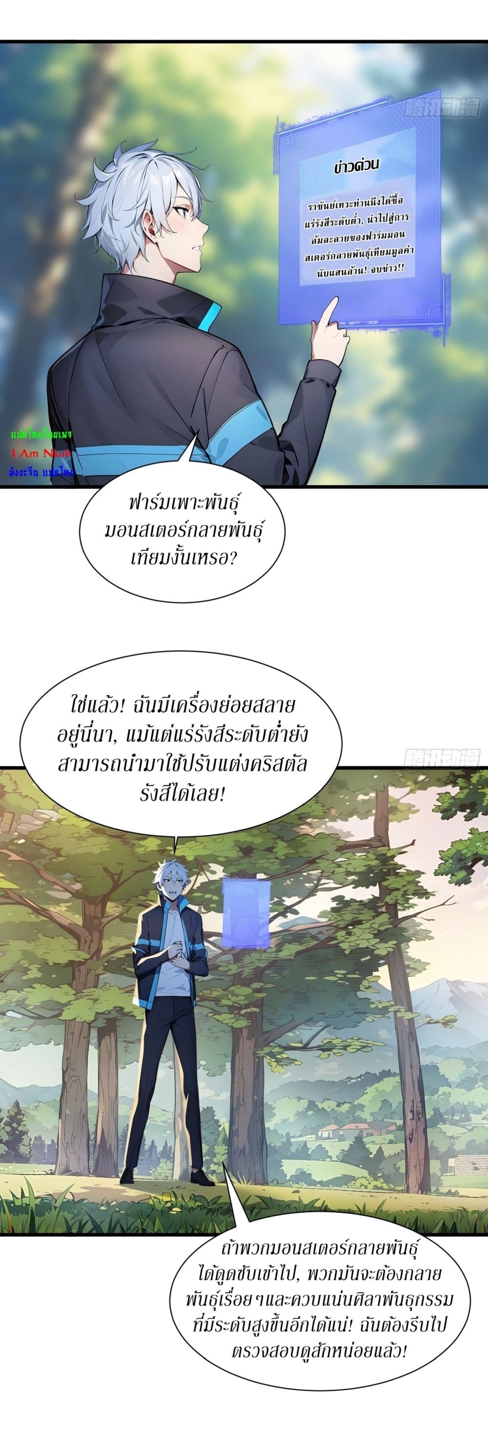 Gods Of All People I Sacrificed Hundreds Of Millions Of Living Beings To Become A God page 24
