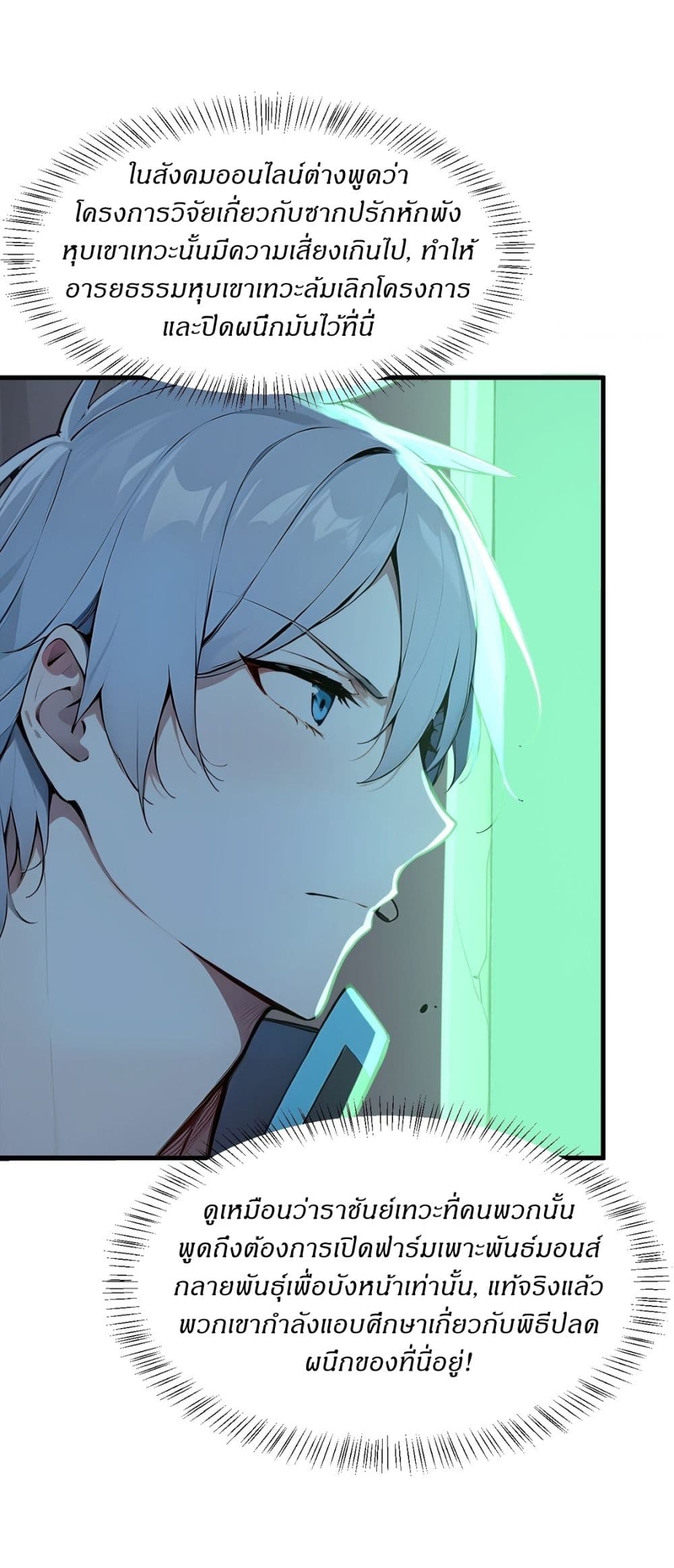 Gods Of All People I Sacrificed Hundreds Of Millions Of Living Beings To Become A God page 6