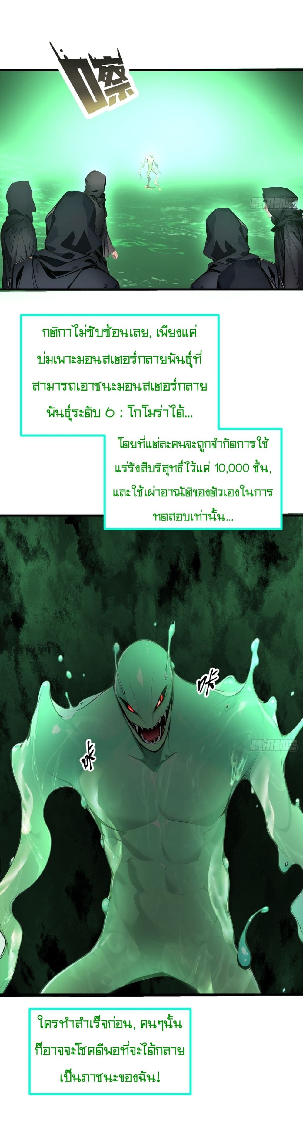 Gods Of All People I Sacrificed Hundreds Of Millions Of Living Beings To Become A God page 14