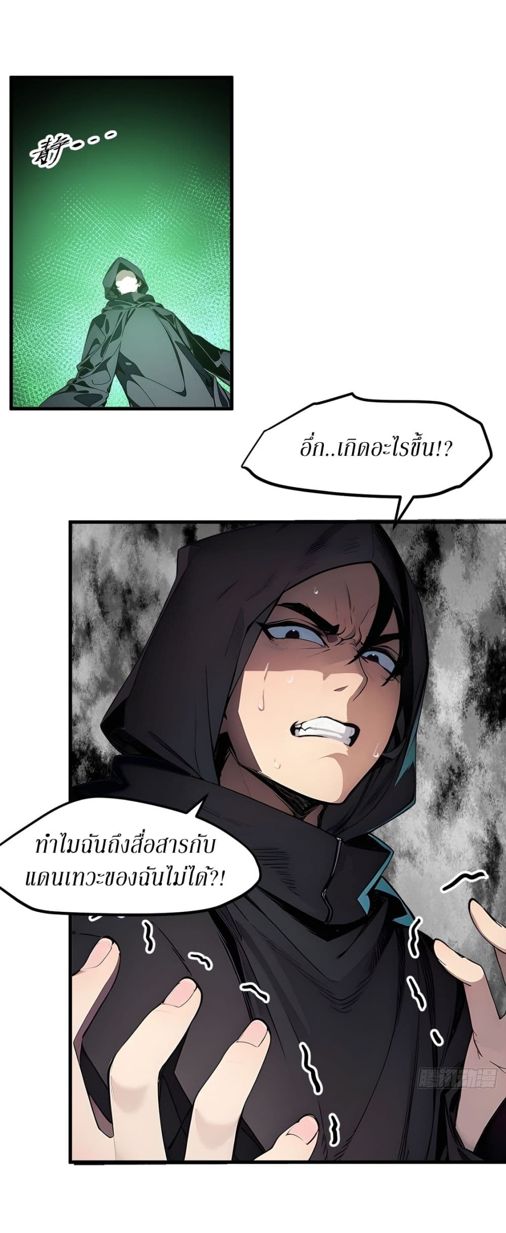 Gods Of All People I Sacrificed Hundreds Of Millions Of Living Beings To Become A God page 16