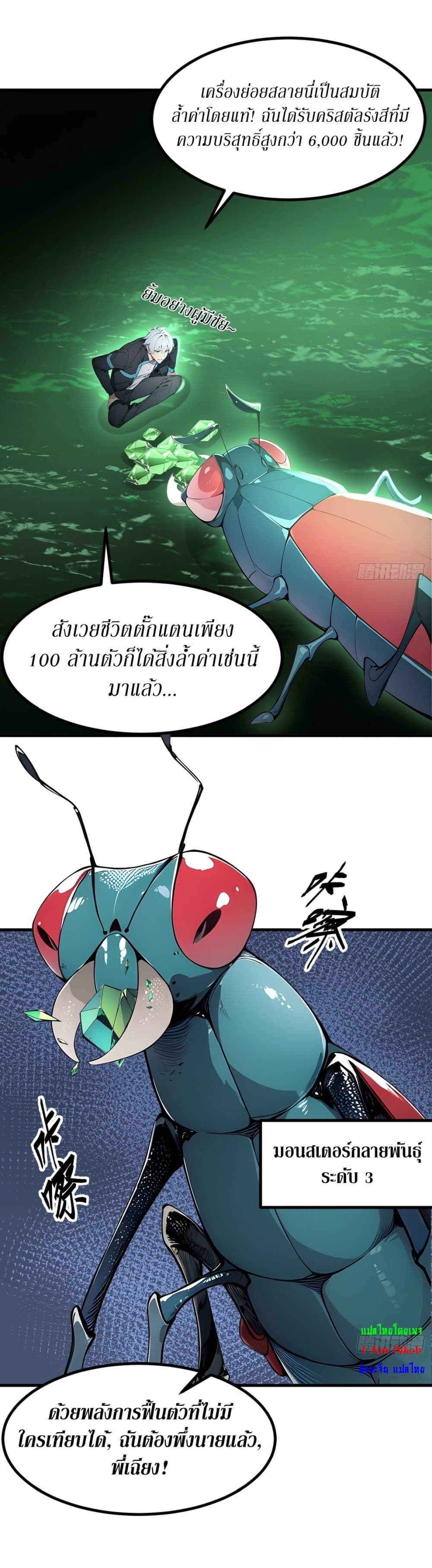 Gods Of All People I Sacrificed Hundreds Of Millions Of Living Beings To Become A God page 24