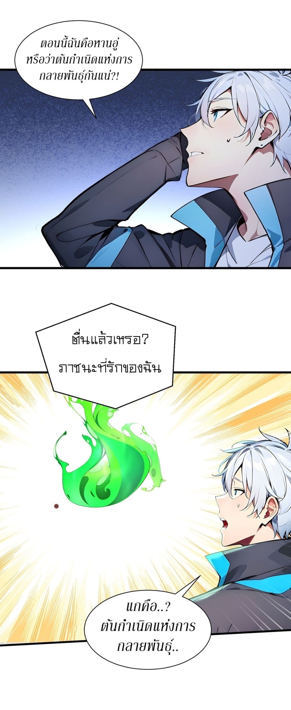 Gods Of All People I Sacrificed Hundreds Of Millions Of Living Beings To Become A God page 16