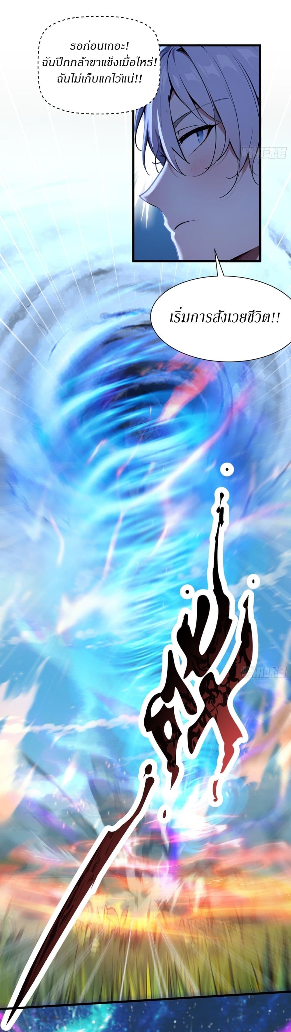Gods Of All People I Sacrificed Hundreds Of Millions Of Living Beings To Become A God page 25