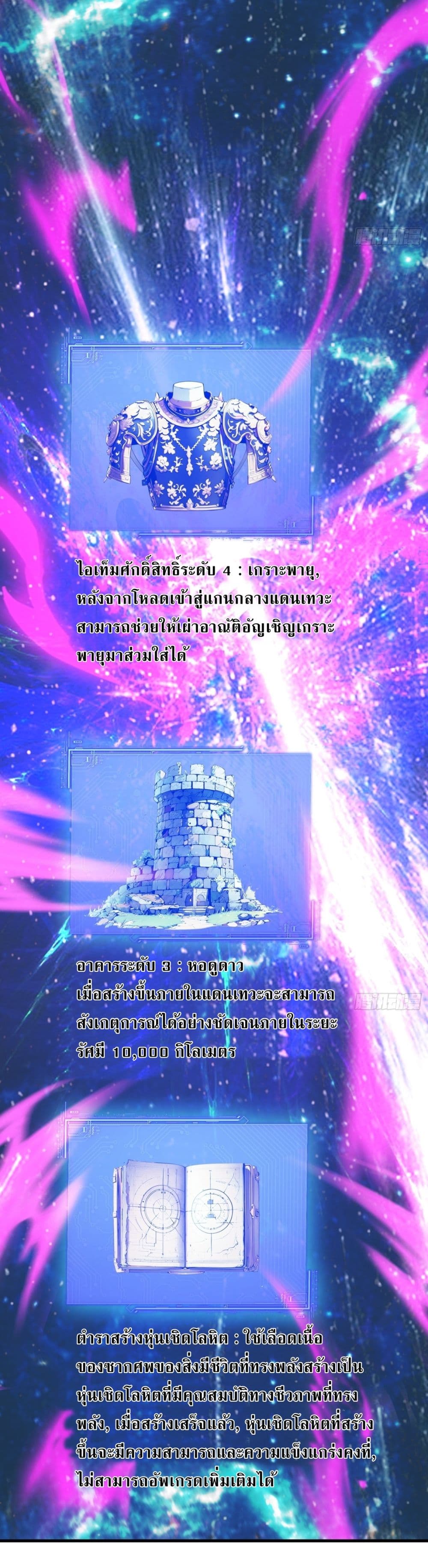 Gods Of All People I Sacrificed Hundreds Of Millions Of Living Beings To Become A God page 26
