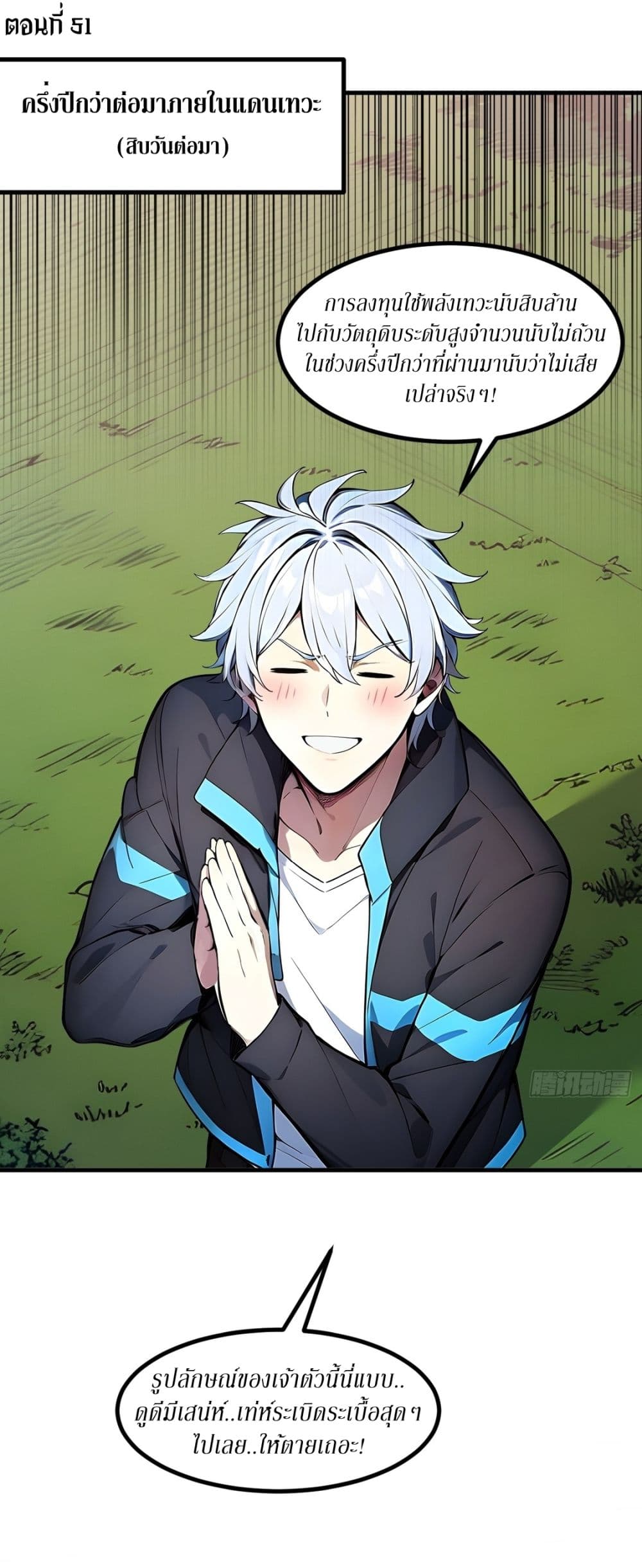 Gods Of All People I Sacrificed Hundreds Of Millions Of Living Beings To Become A God page 2