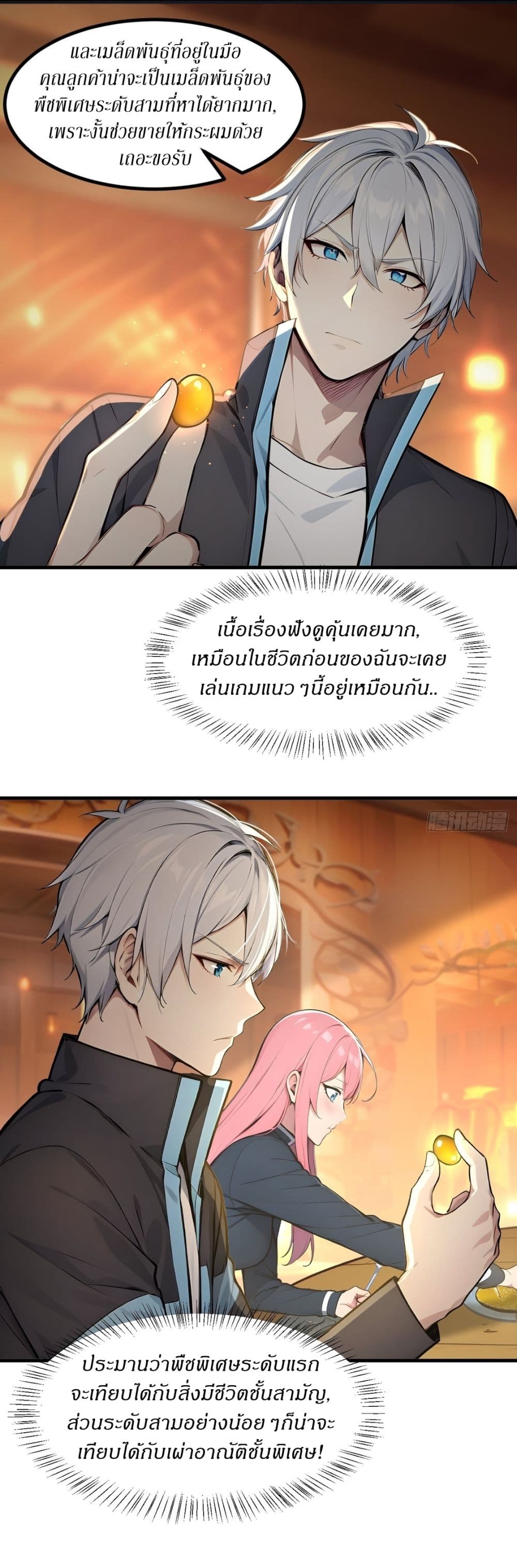 Gods Of All People I Sacrificed Hundreds Of Millions Of Living Beings To Become A God page 15