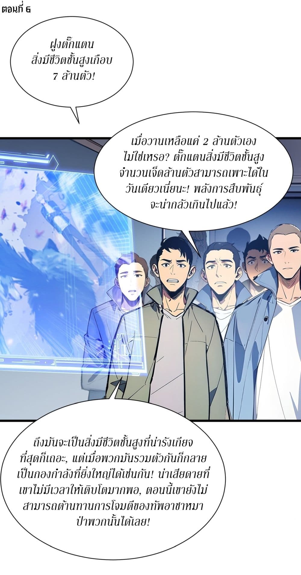 Gods Of All People I Sacrificed Hundreds Of Millions Of Living Beings To Become A God page 2
