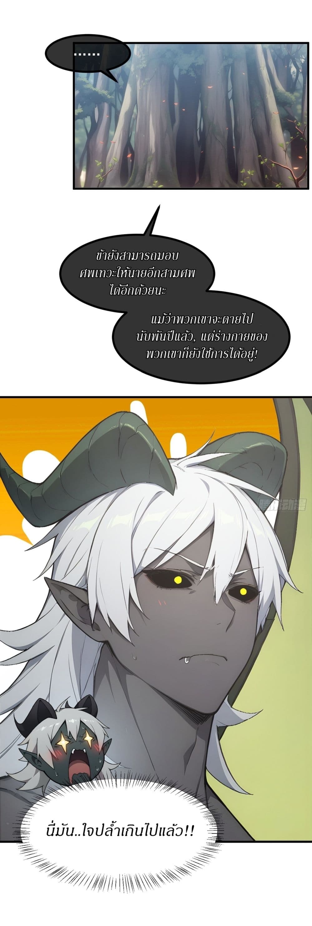 Gods Of All People I Sacrificed Hundreds Of Millions Of Living Beings To Become A God page 31