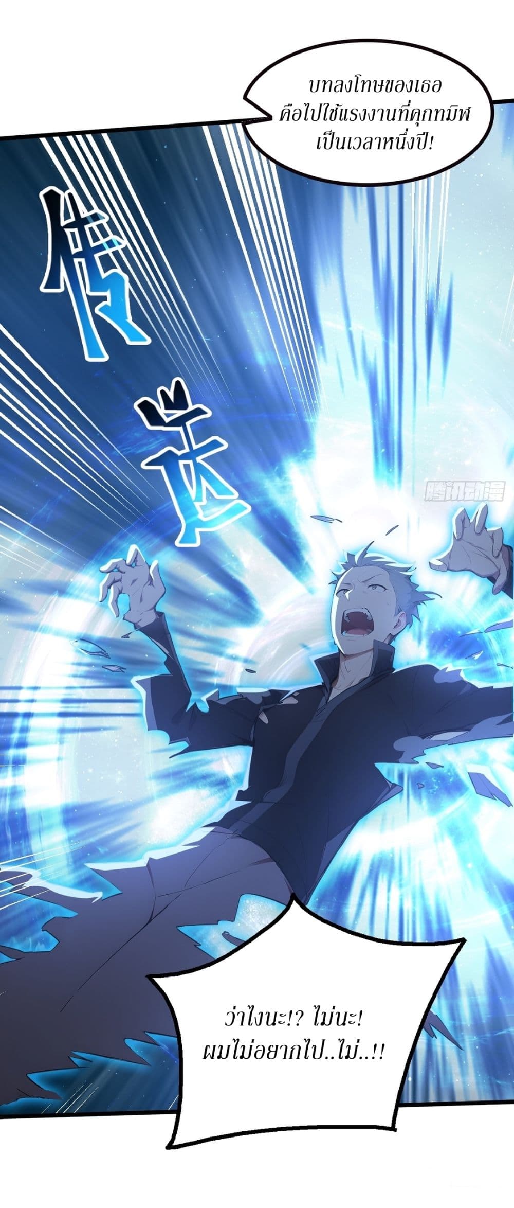Gods Of All People I Sacrificed Hundreds Of Millions Of Living Beings To Become A God page 28