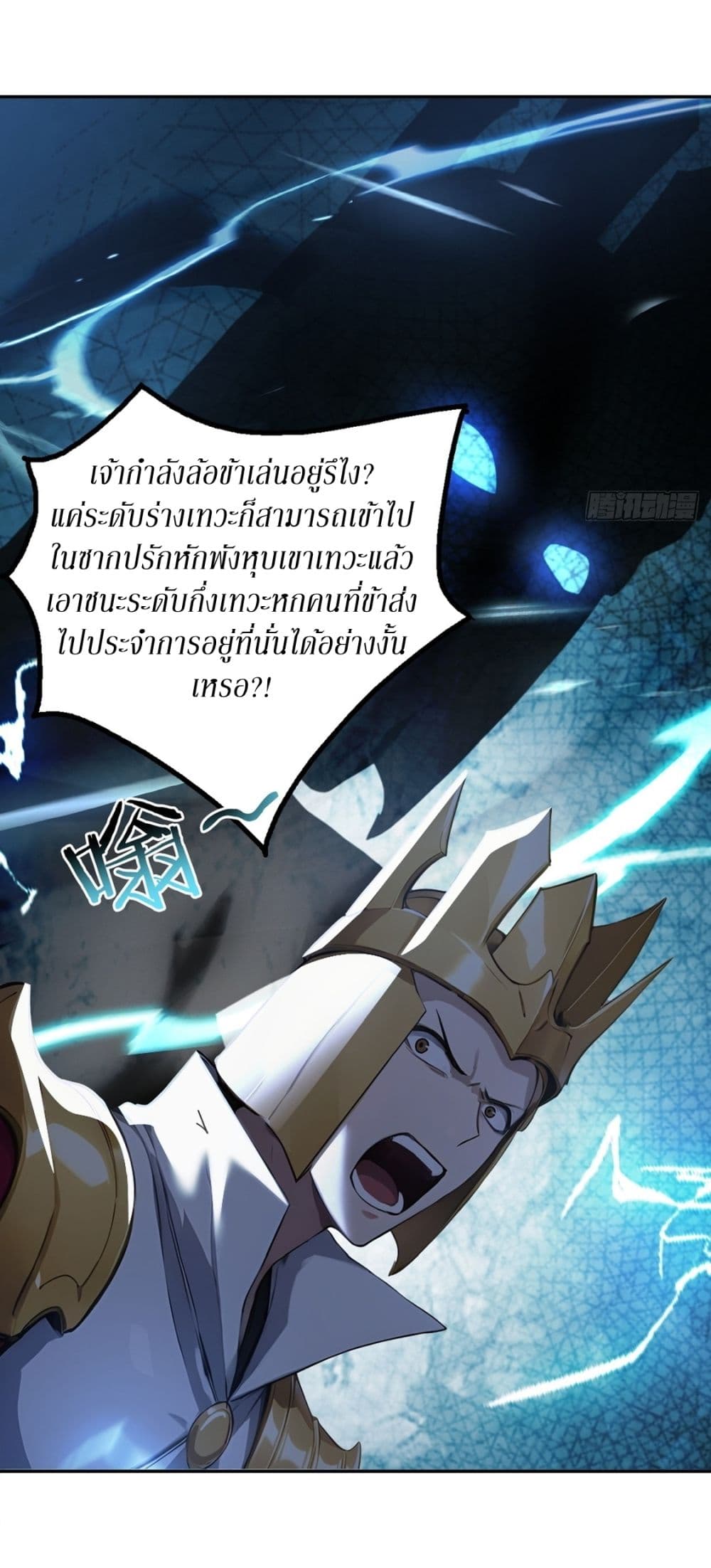 Gods Of All People I Sacrificed Hundreds Of Millions Of Living Beings To Become A God page 17