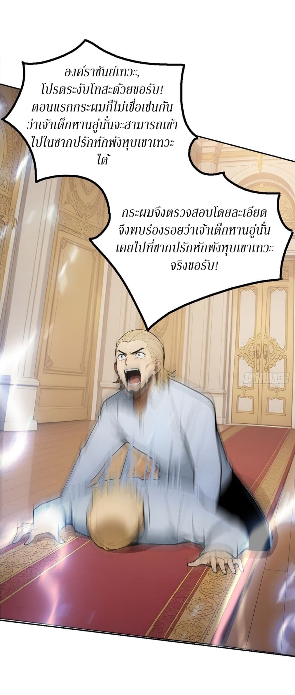 Gods Of All People I Sacrificed Hundreds Of Millions Of Living Beings To Become A God page 18