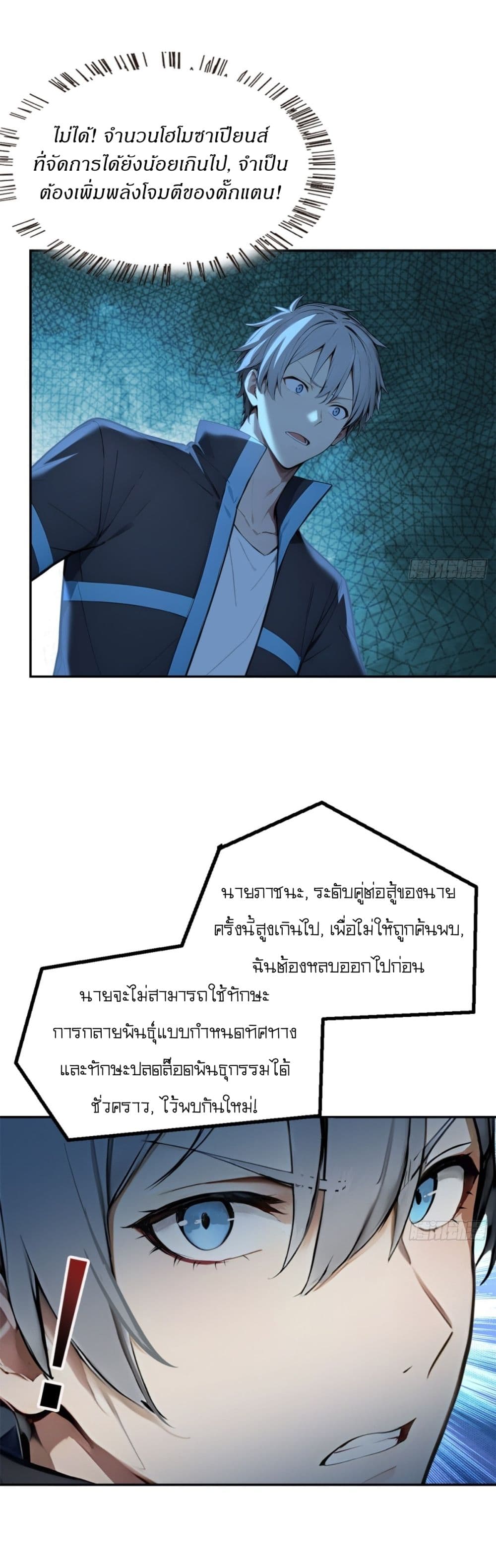 Gods Of All People I Sacrificed Hundreds Of Millions Of Living Beings To Become A God page 6