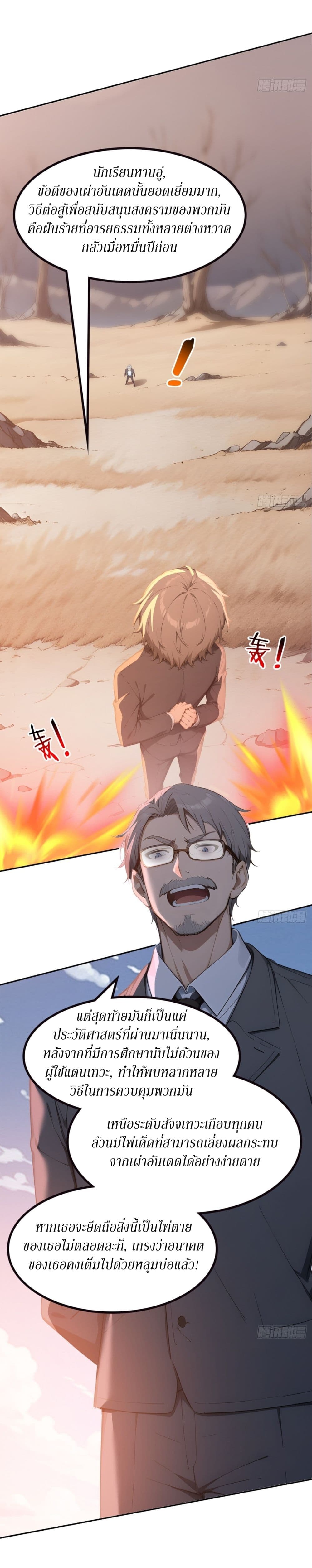Gods Of All People I Sacrificed Hundreds Of Millions Of Living Beings To Become A God page 14