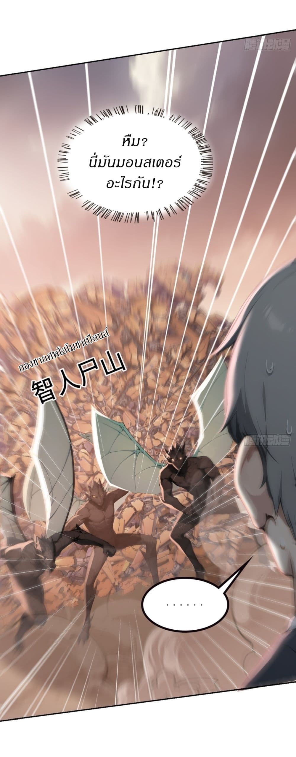 Gods Of All People I Sacrificed Hundreds Of Millions Of Living Beings To Become A God page 34