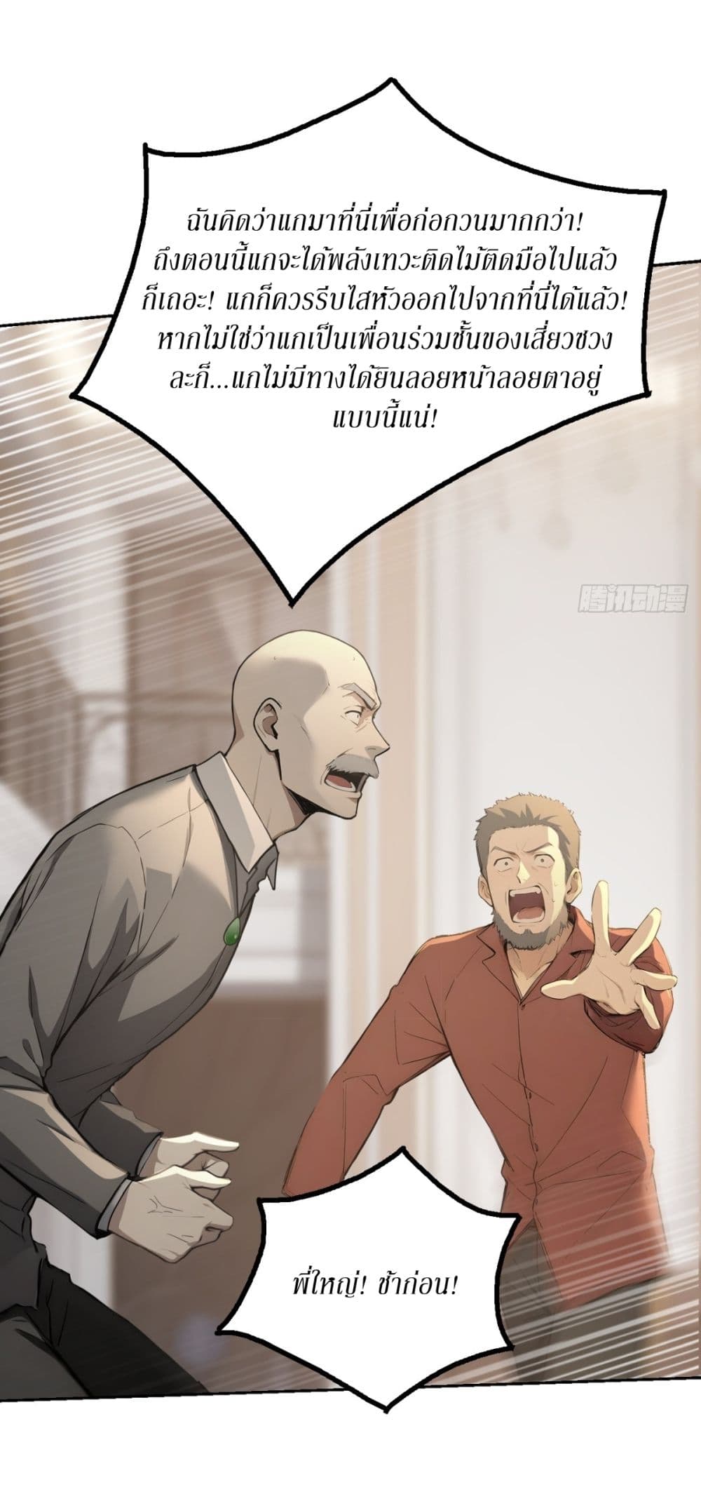 Gods Of All People I Sacrificed Hundreds Of Millions Of Living Beings To Become A God page 32