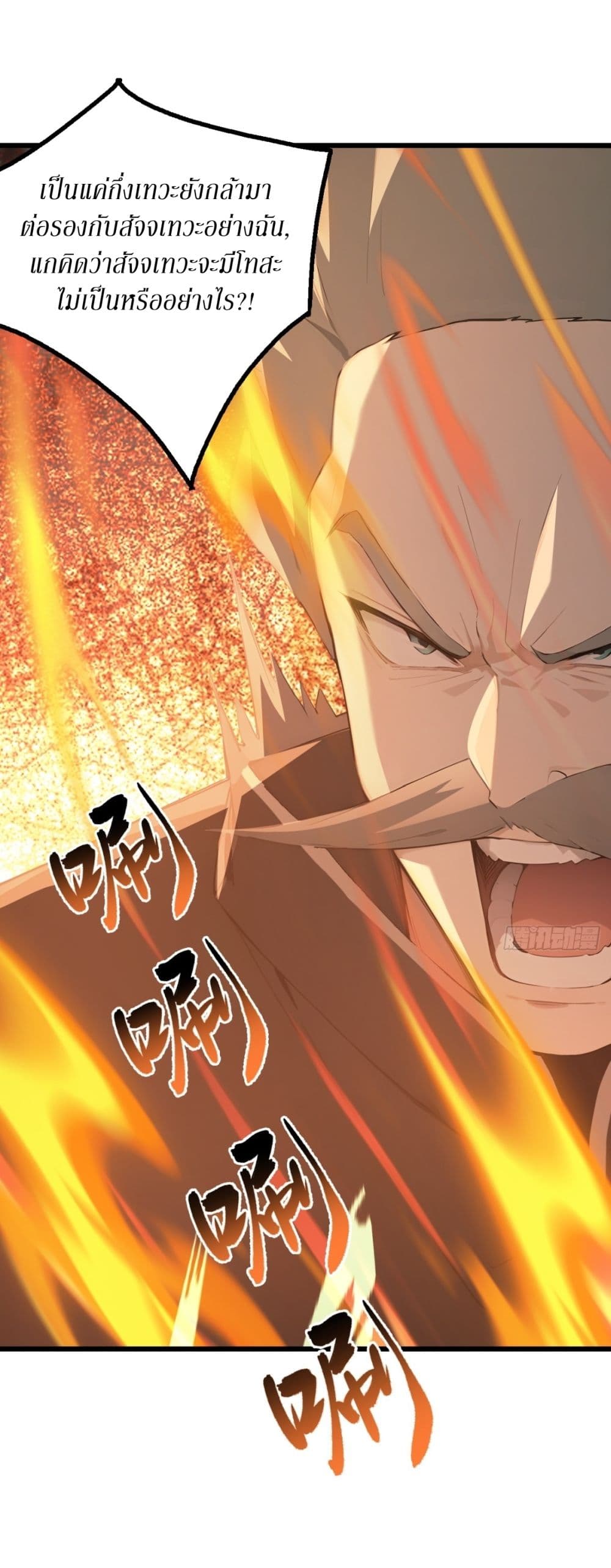 Gods Of All People I Sacrificed Hundreds Of Millions Of Living Beings To Become A God page 14