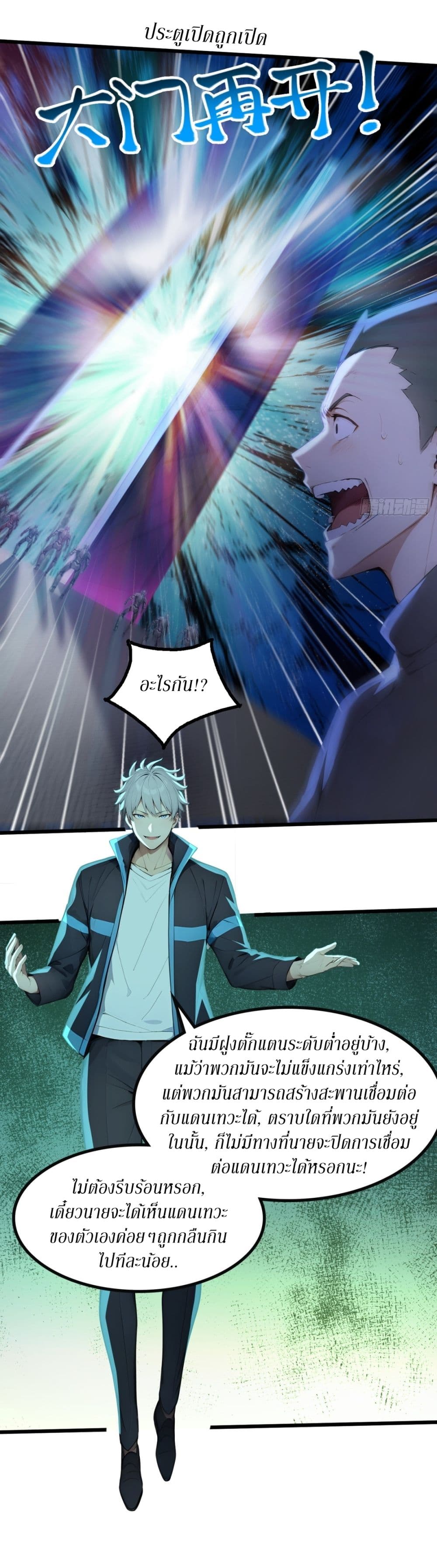 Gods Of All People I Sacrificed Hundreds Of Millions Of Living Beings To Become A God page 7