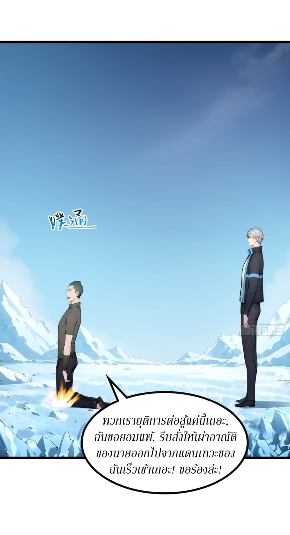Gods Of All People I Sacrificed Hundreds Of Millions Of Living Beings To Become A God page 8