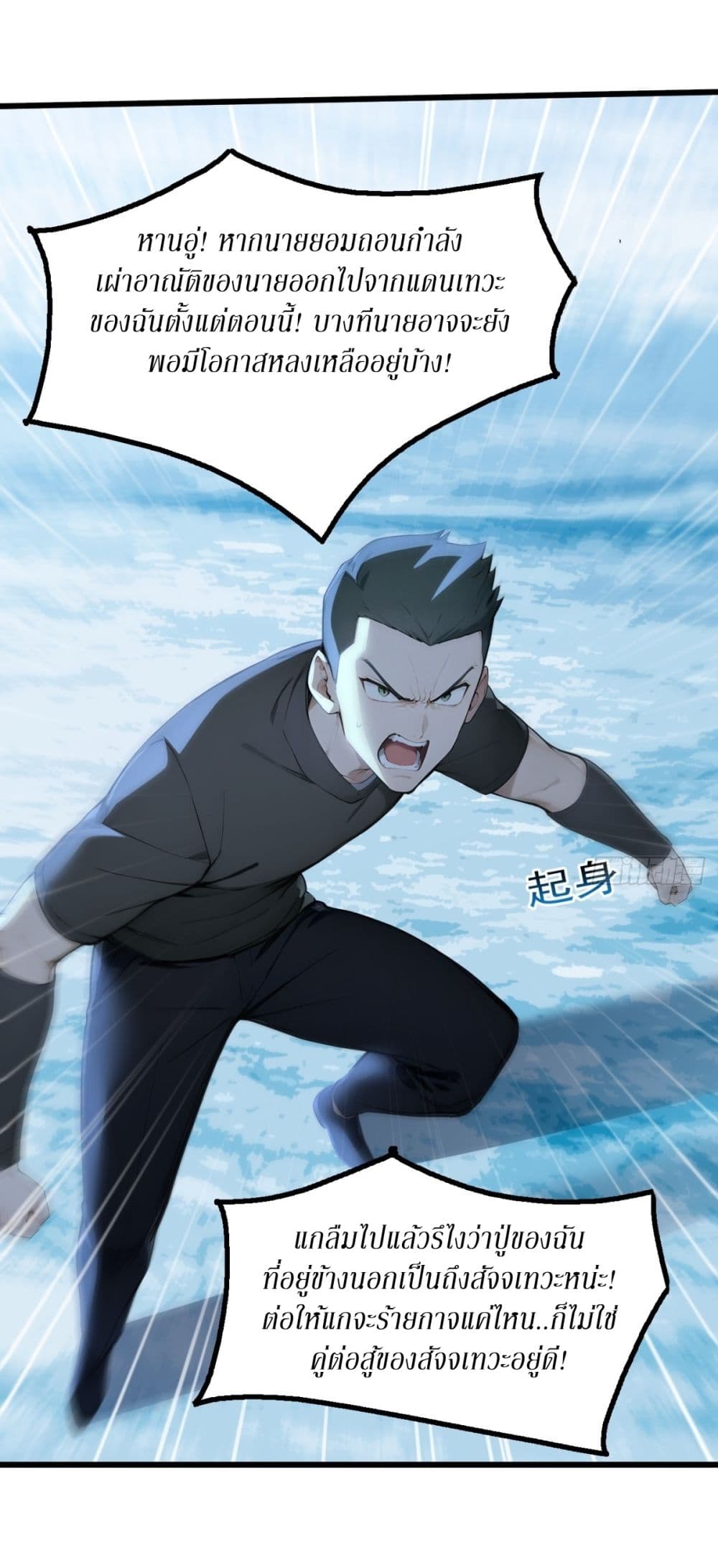 Gods Of All People I Sacrificed Hundreds Of Millions Of Living Beings To Become A God page 10
