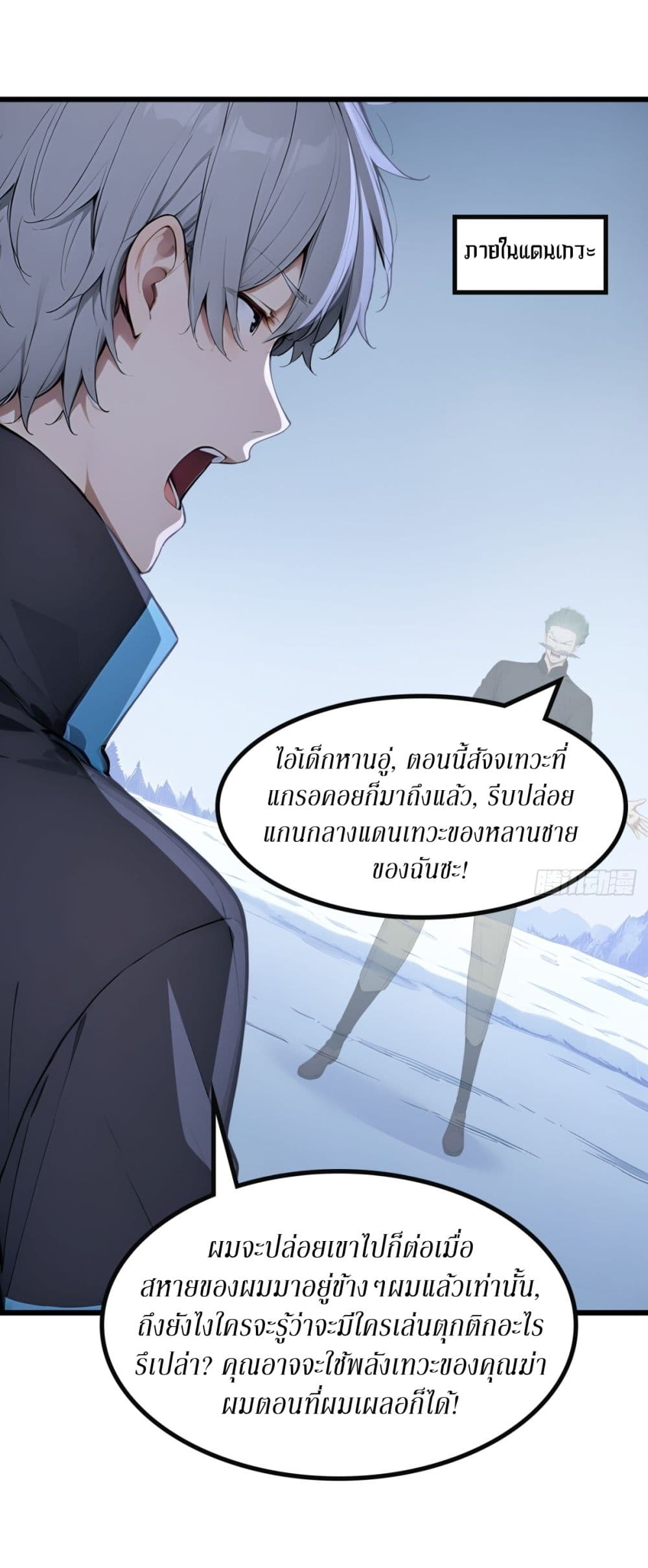 Gods Of All People I Sacrificed Hundreds Of Millions Of Living Beings To Become A God page 30