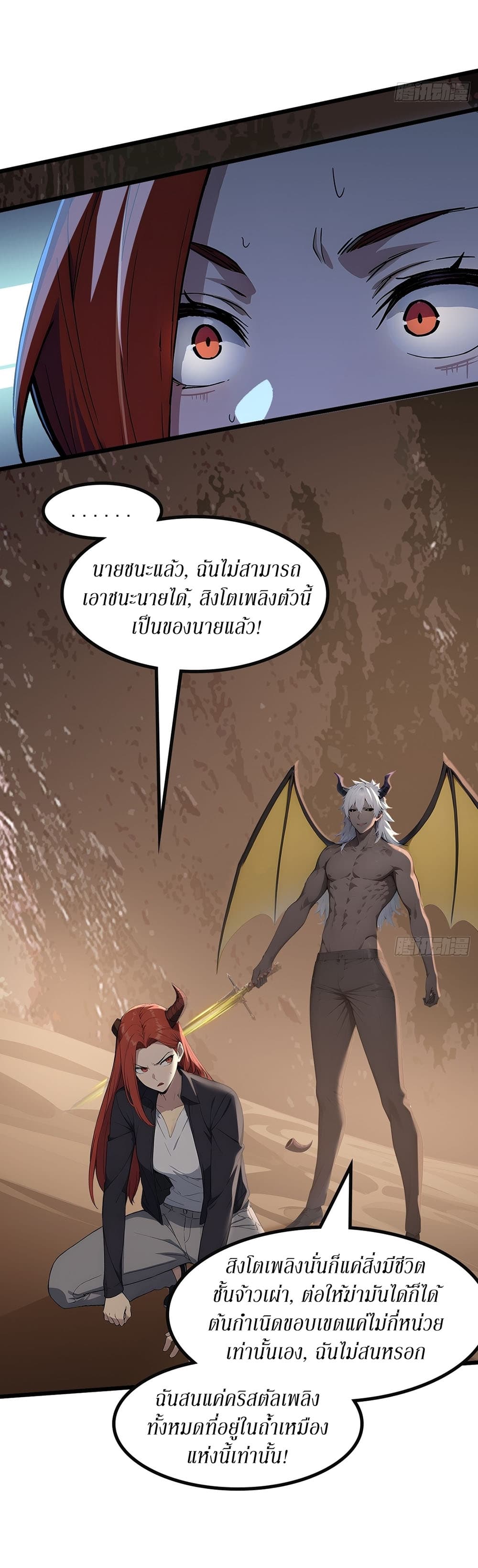 Gods Of All People I Sacrificed Hundreds Of Millions Of Living Beings To Become A God page 26
